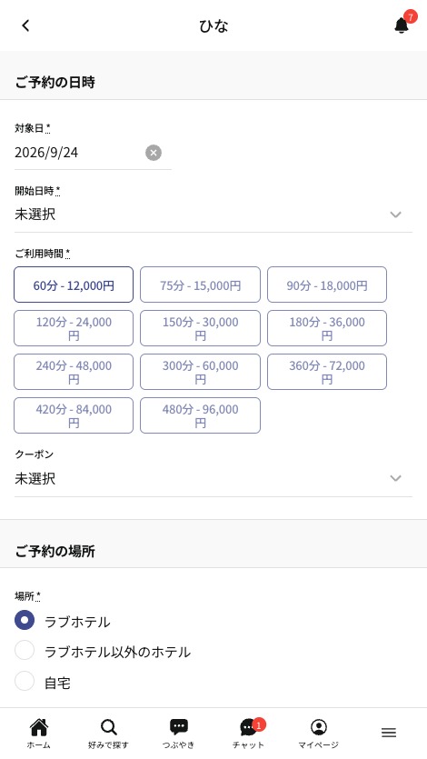 日時と場所を選ぶ予約画面