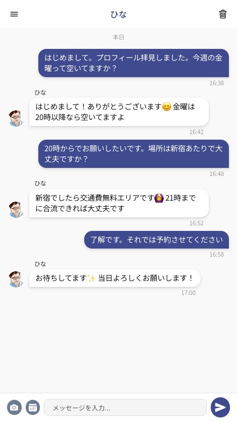 チャットで相談する画面
