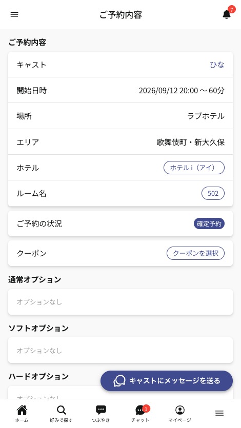 予約が確定した画面