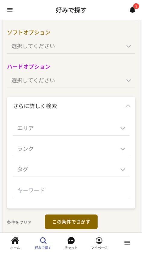 さがす画面