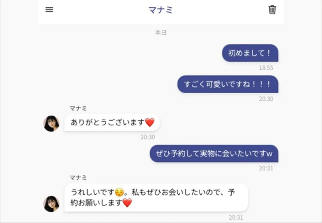 YUber Girls メッセージ送信 ステップ3